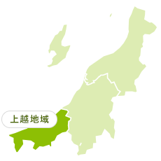 上越地域