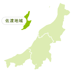 佐渡地域