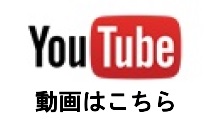 YouTube動画